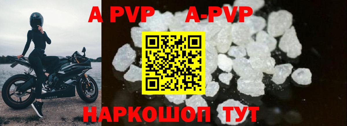 Альфа ПВП Соль  Alpha PVP крисы CK  A-PVP  Саратов  Вход с VPN 