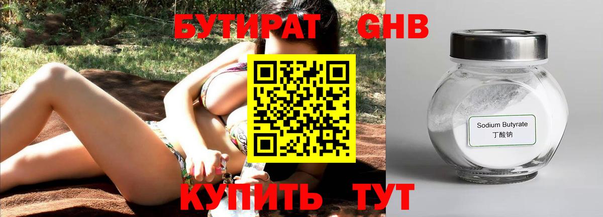 Бутират оксана  Вход с VPN  Саратов 
