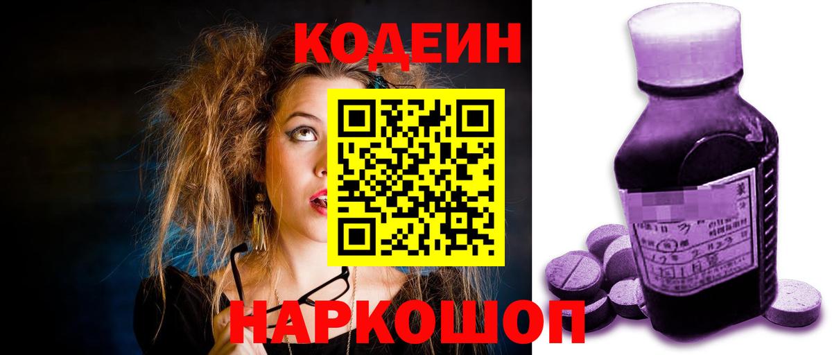 Кодеиновый сироп Lean напиток Lean (лин) Саратов