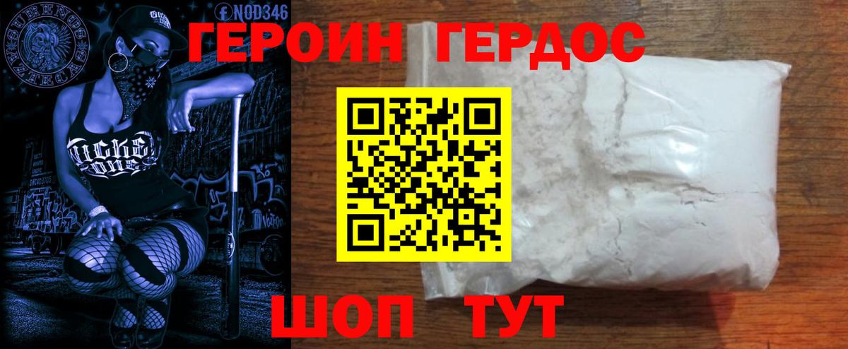 ГЕРОИН афганец Саратов