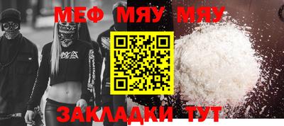 мяу мяу мука Татарск