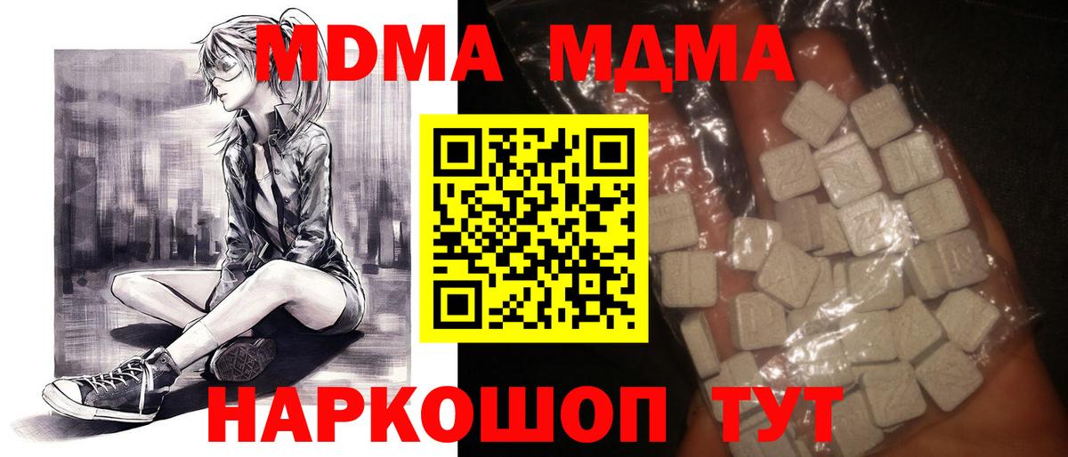 MDMA молли  Вход с VPN  Саратов  MDMA кристаллы 