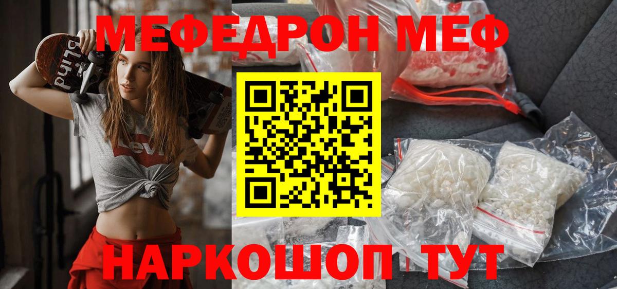 Меф мяу мяу кристаллы Саратов